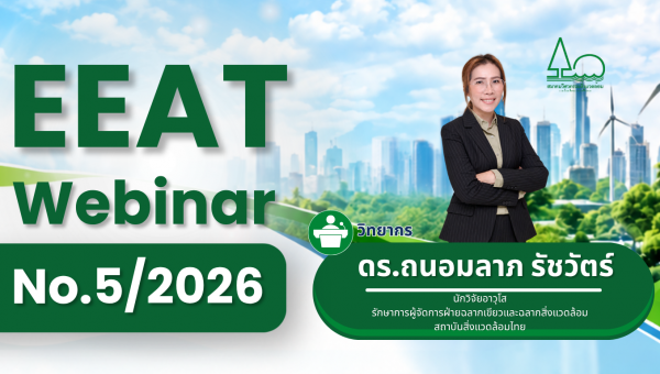 EEAT Webinar Series No.5/2026